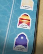 سجادة الصلوات الذكية | Smart Prayer Mat for Kids - Image 9