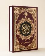مصحف أكتب مصحفي بيدي - burgundy