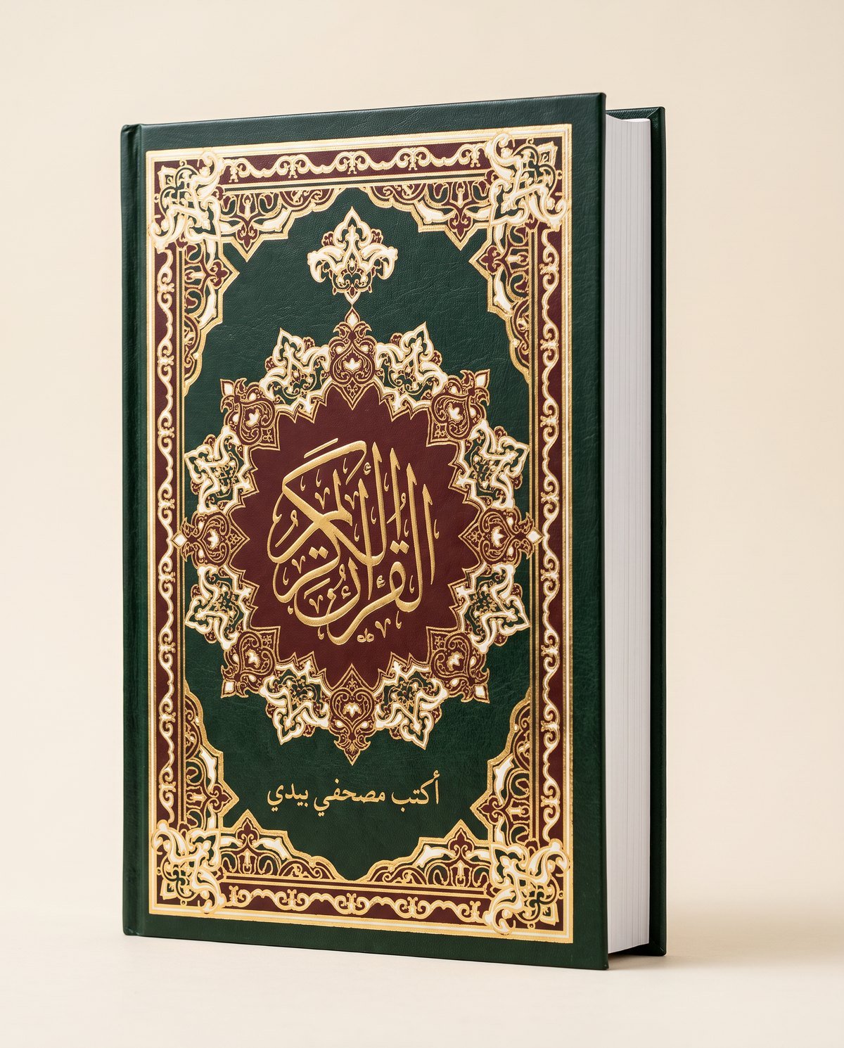 mushaf-green مصحف أكتب مصحفي بيدي - green