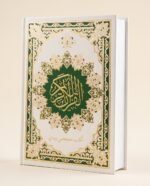 مصحف أكتب مصحفي بيدي - white